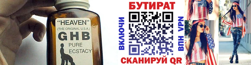 БУТИРАТ GHB  Черноголовка 